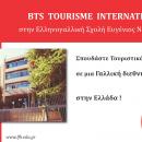 Ouverture d’un BTS Tourisme international à Athènes