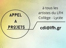 Πρόσκληση για συμμετοχή σε projet : Τα ταλέντα του LFHED