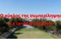 SEI24, « Le cercle d’inclusion »