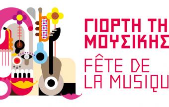 Το Γαλλικό Ινστιτούτο δίνει λευκή κάρτα στο LFHED για τη γιορτή της μουσικής !-0