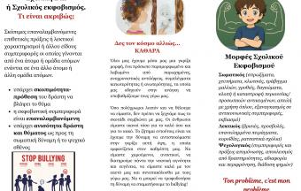 Une story ne change pas le monde, mais une voix peut faire la différence. Violence ou harcèlement scolaire ?-2
