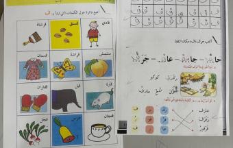 AES d’arabe : découvrir la langue en s’amusant !-8